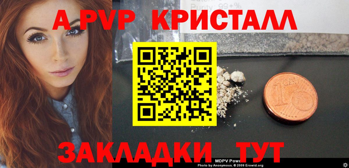 Альфа ПВП крисы CK Лабытнанги