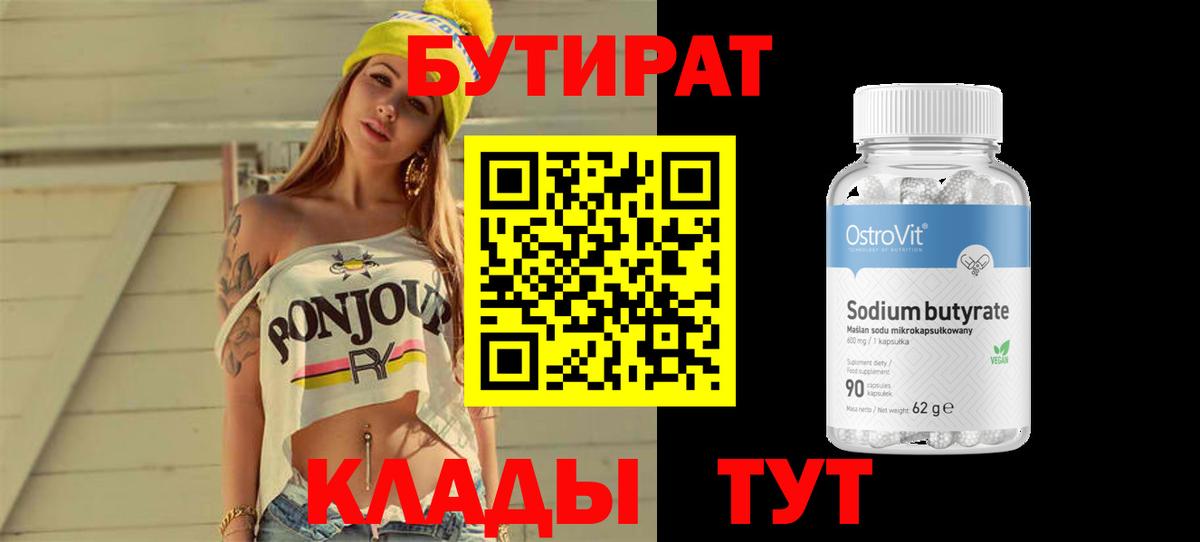 Лабытнанги  Бутират буратино  Вход с VPN 