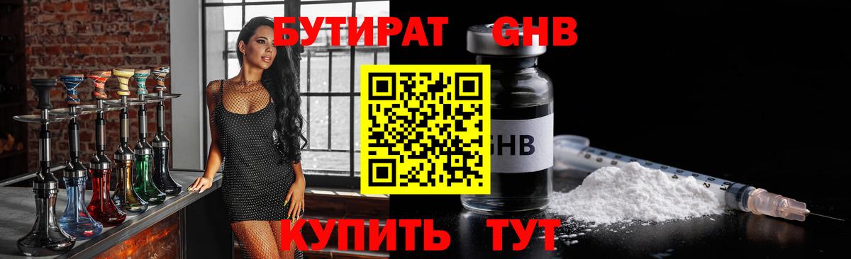 Бутират вода Лабытнанги