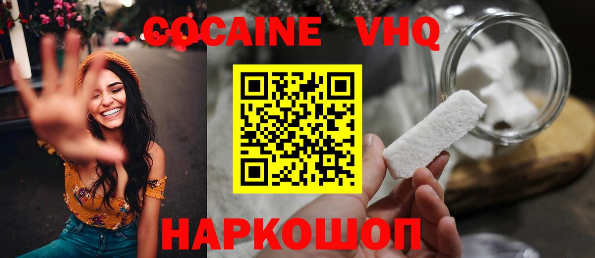 КОКАИН Fish Scale  Кокаин VHQ  Лабытнанги  COCAIN  Вход с VPN 