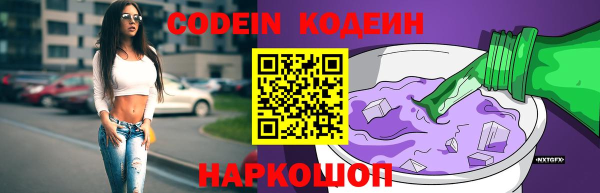Codein Purple Drank  Codein Purple Drank  Лабытнанги  Вход с VPN 